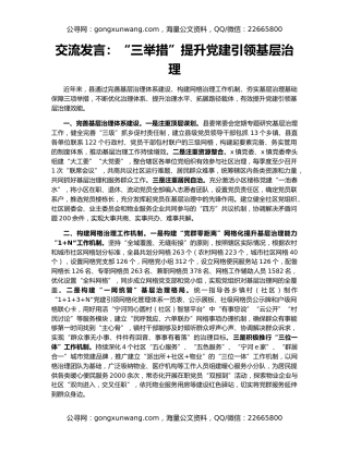 交流发言：“三举措”提升党建引领基层治理