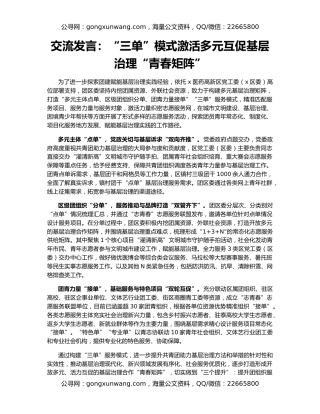 交流发言：“三单”模式激活多元互促基层治理“青春矩阵”