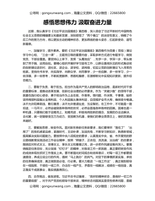 感悟思想伟力 汲取奋进力量