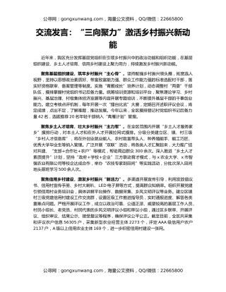 交流发言：“三向聚力”激活乡村振兴新动能