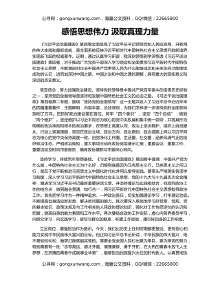 感悟思想伟力 汲取真理力量