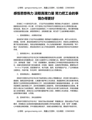 感悟思想伟力 汲取真理力量 努力把工会的事情办得更好