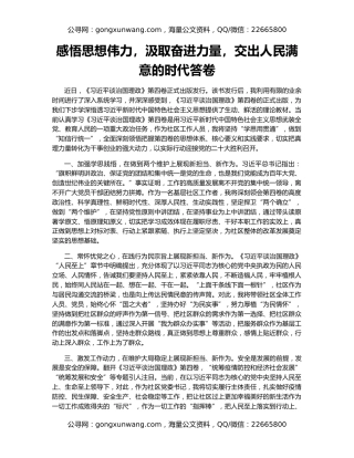 感悟思想伟力，汲取奋进力量，交出人民满意的时代答卷