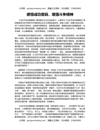 感悟成功密码，增强斗争精神