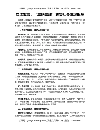交流发言：“三联三建”夯实社会治理根基