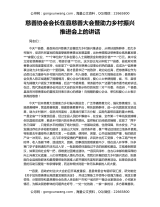 慈善协会会长在县慈善大会暨助力乡村振兴推进会上的讲话
