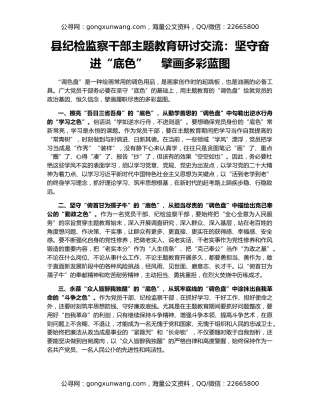 县纪检监察干部主题教育研讨交流：坚守奋进“底色”    擘画多彩蓝图