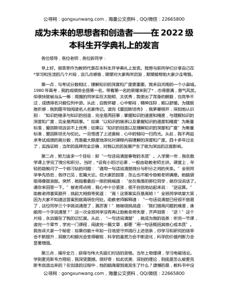 成为未来的思想者和创造者——在2022级本科生开学典礼上的发言
