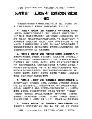 交流发言：“五轮驱动”助推党建引领社区治理