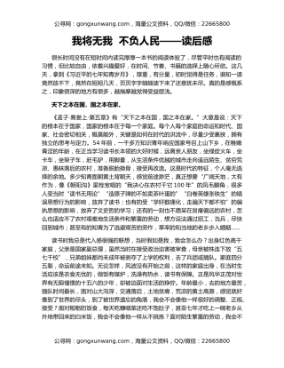 我将无我  不负人民——读后感