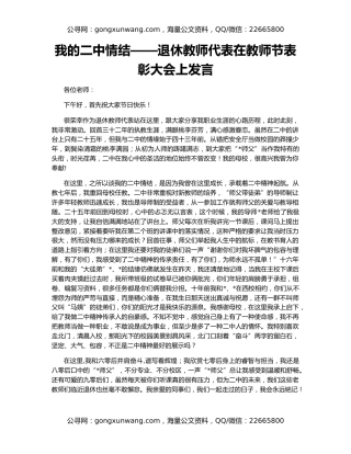 我的二中情结——退休教师代表在教师节表彰大会上发言