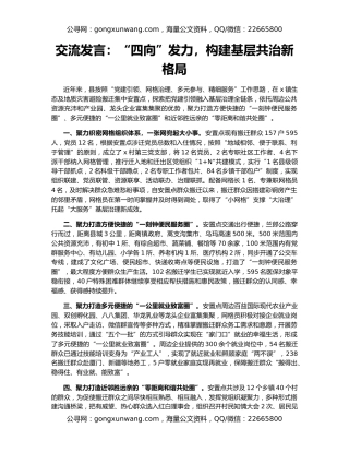 交流发言：“四向”发力，构建基层共治新格局