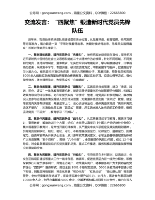 交流发言：“四聚焦”锻造新时代党员先锋队伍