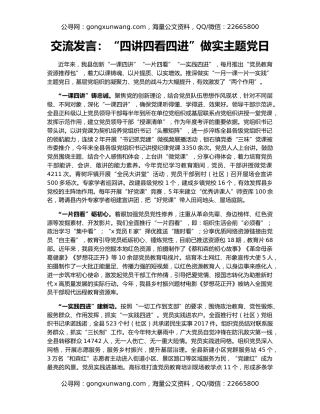 交流发言：“四讲四看四进”做实主题党日