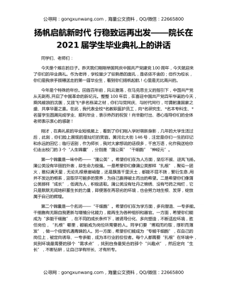 扬帆启航新时代 行稳致远再出发——院长在2021届学生毕业典礼上的讲话