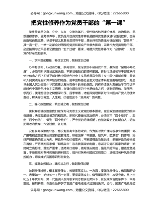 把党性修养作为党员干部的“第一课”