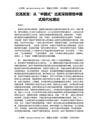 交流发言：从“中国式”出发深刻领悟中国式现代化理论