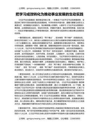 把学习成效转化为推动事业发展的生动实践