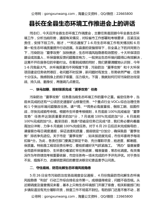 县长在全县生态环境工作推进会上的讲话