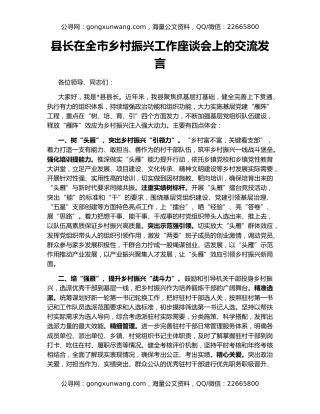 县长在全市乡村振兴工作座谈会上的交流发言
