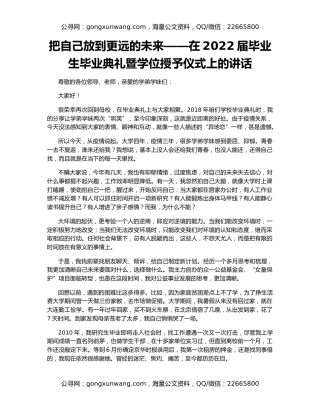 把自己放到更远的未来——在2022届毕业生毕业典礼暨学位授予仪式上的讲话