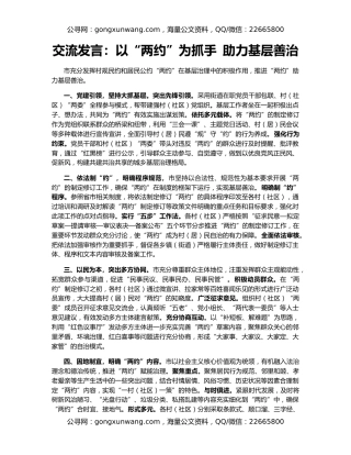 交流发言：以“两约”为抓手 助力基层善治