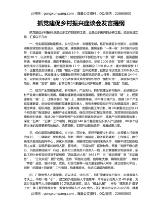 抓党建促乡村振兴座谈会发言提纲