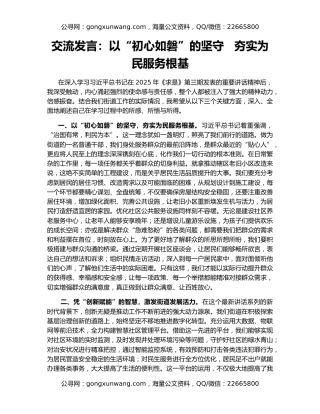 交流发言：以“初心如磐”的坚守   夯实为民服务根基