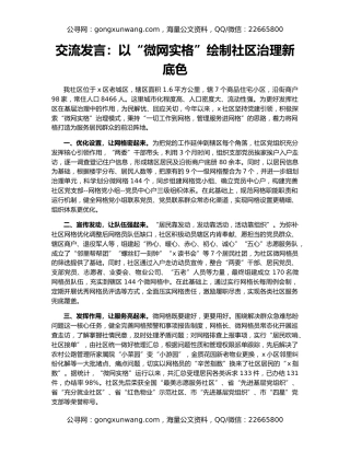 交流发言：以“微网实格”绘制社区治理新底色