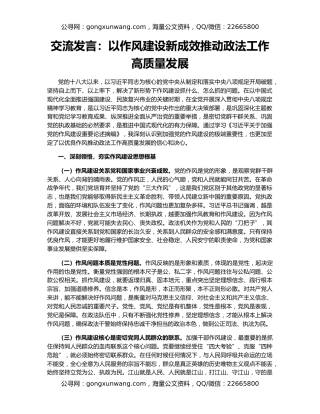 交流发言：以作风建设新成效推动政法工作高质量发展