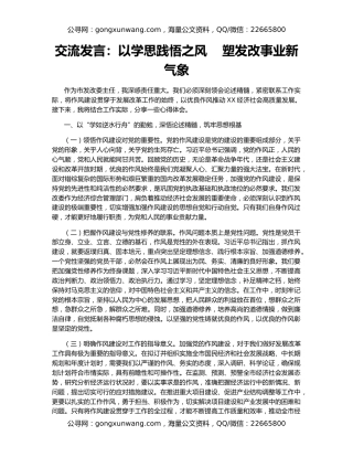 交流发言：以学思践悟之风    塑发改事业新气象