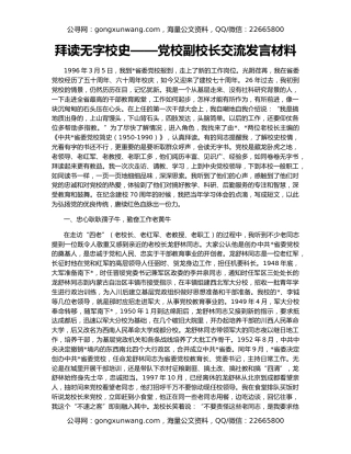 拜读无字校史——党校副校长交流发言材料