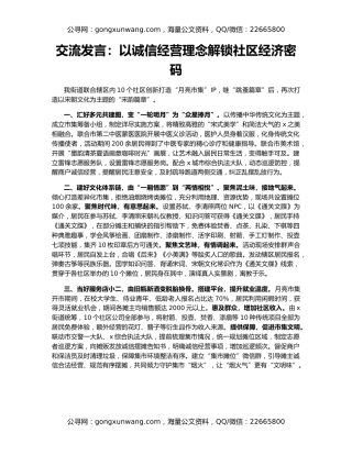 交流发言：以诚信经营理念解锁社区经济密码