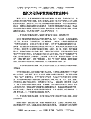 县长文化传承发展研讨发言材料