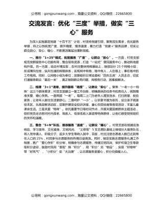 交流发言：优化“三度”举措，做实“三心”服务