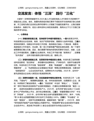 交流发言：体悟“三深” 践行“三化”