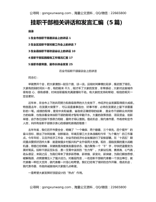 挂职干部相关讲话和发言汇编（5篇）