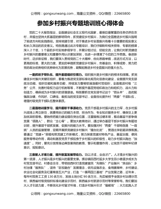 参加乡村振兴专题培训班心得体会