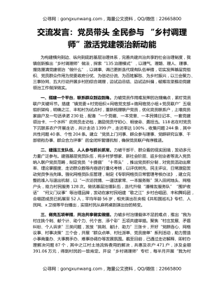 交流发言：党员带头 全民参与 “乡村调理师”激活党建领治新动能