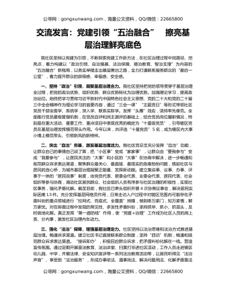 交流发言：党建引领“五治融合”   擦亮基层治理鲜亮底色