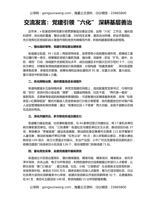 交流发言：党建引领“六化” 深耕基层善治