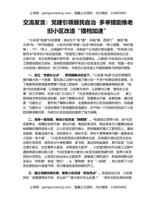 交流发言：党建引领居民自治  多举措助推老旧小区改造“提档加速”