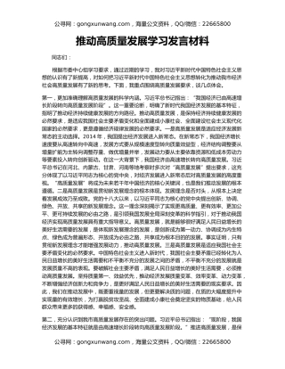推动高质量发展学习发言材料