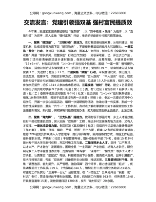 交流发言：党建引领强双基 强村富民提质效