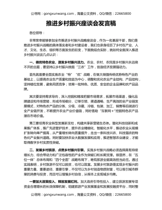 推进乡村振兴座谈会发言稿