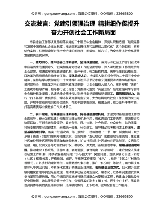 交流发言：党建引领强治理 精耕细作促提升 奋力开创社会工作新局面