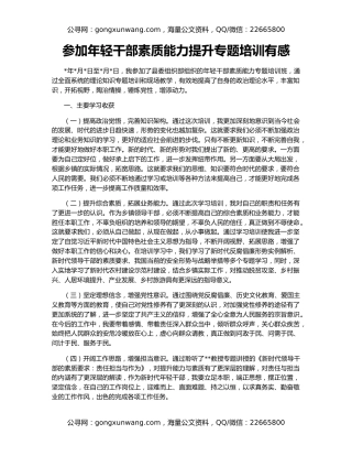 参加年轻干部素质能力提升专题培训有感