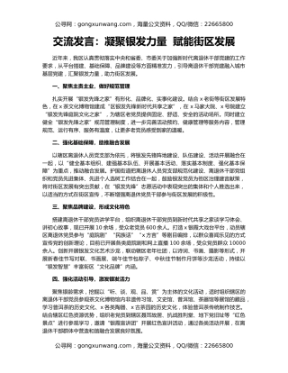 交流发言：凝聚银发力量  赋能街区发展