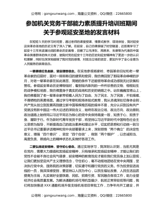 参加机关党务干部能力素质提升培训班期间关于参观延安圣地的发言材料