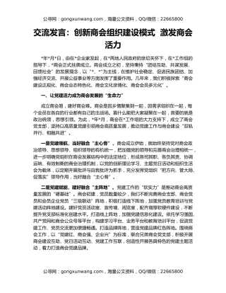交流发言：创新商会组织建设模式  激发商会活力